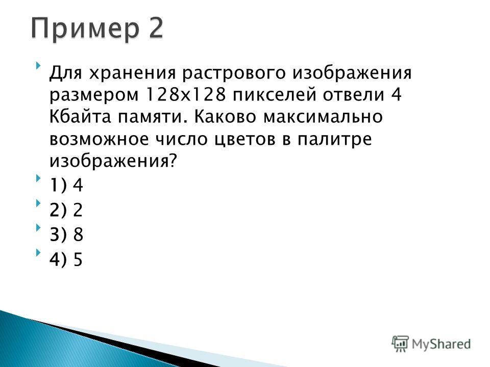 Возможное число цветов в палитре изображения