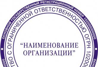रूसी संघ के कानून की संगठन की आवश्यकताओं की मुहर